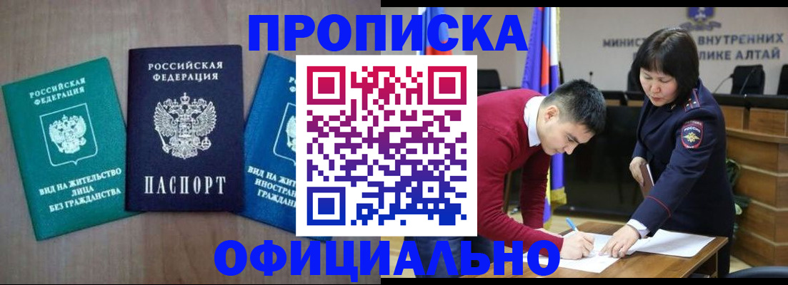 временная регистрация купить в Нерчинске