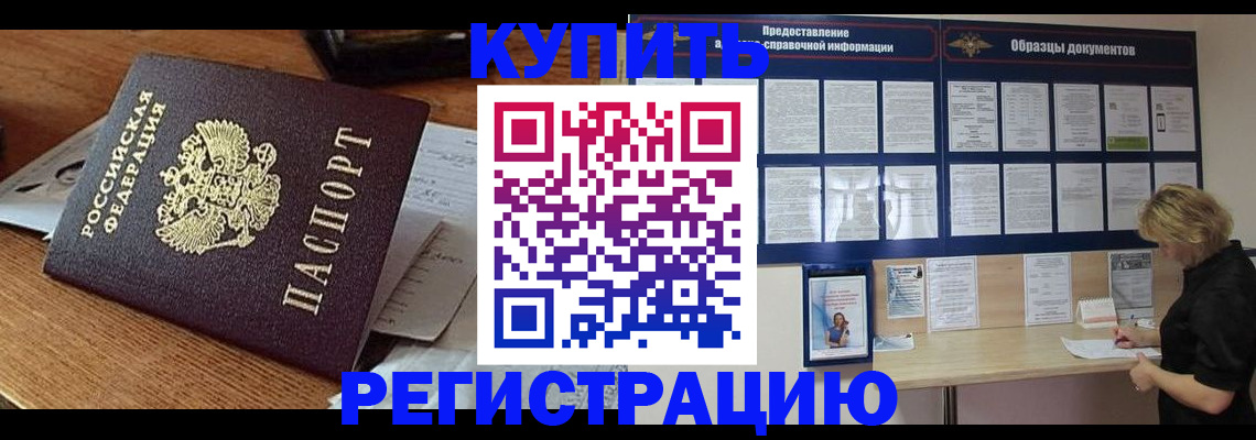 прописка регистрация в Нерчинске